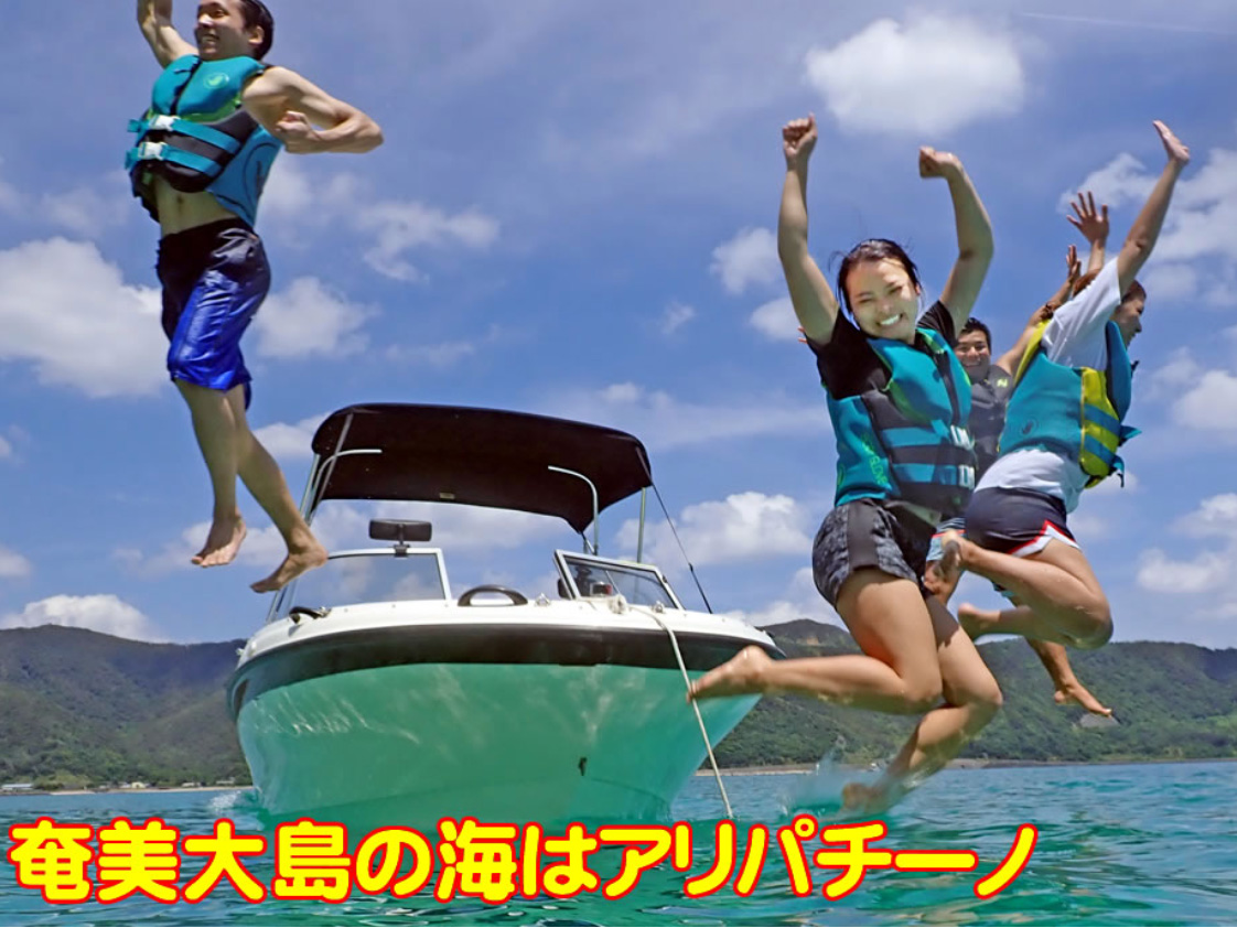 奄美大島　海遊び　アリパチーノ